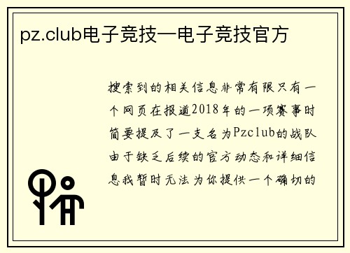 pz.club电子竞技—电子竞技官方
