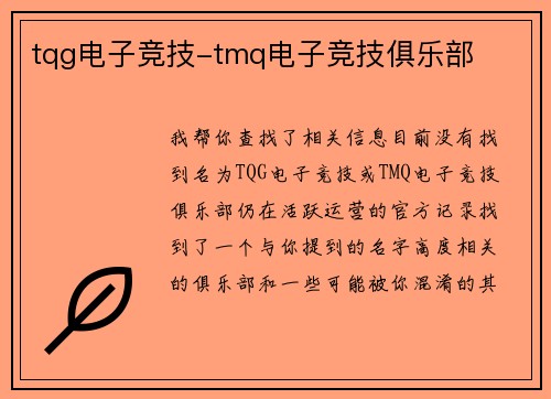 tqg电子竞技-tmq电子竞技俱乐部