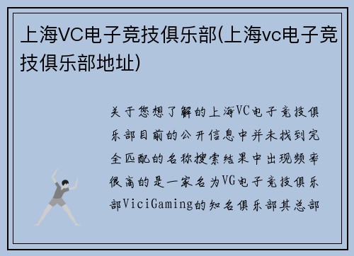上海VC电子竞技俱乐部(上海vc电子竞技俱乐部地址)